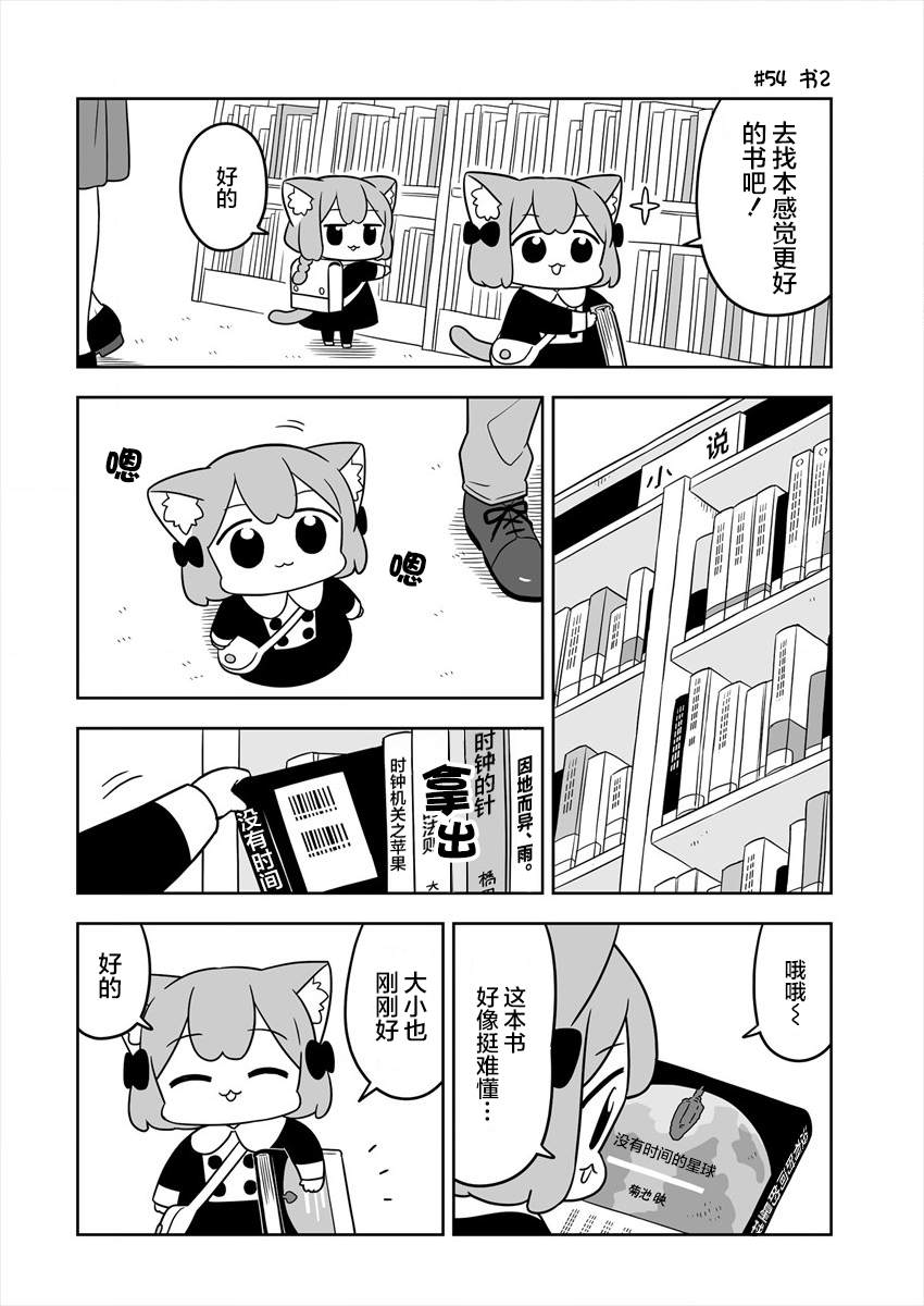 《梅子和小桃的日常生活》漫画最新章节第9话免费下拉式在线观看章节第【6】张图片