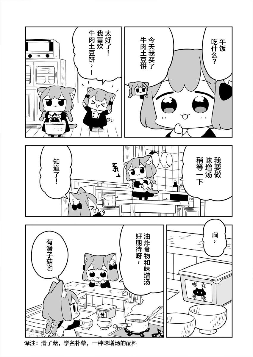 《梅子和小桃的日常生活》漫画最新章节第1话免费下拉式在线观看章节第【3】张图片