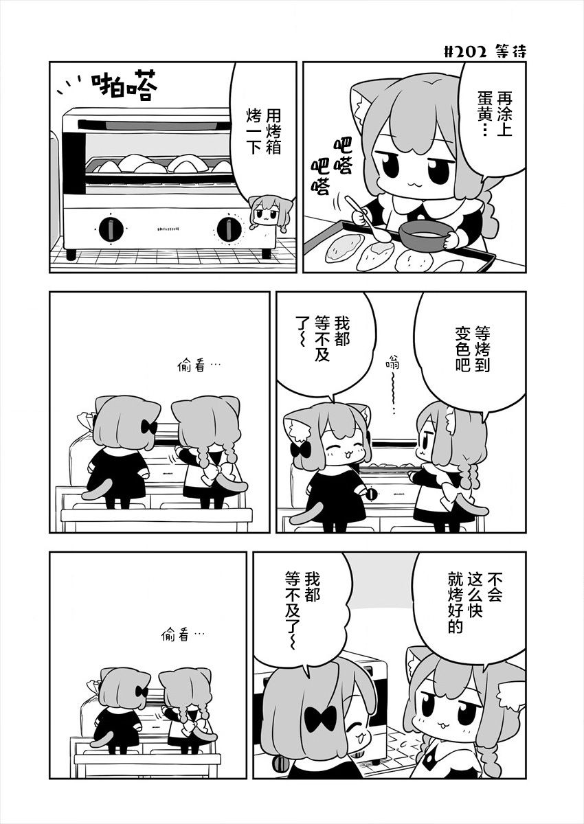 《梅子和小桃的日常生活》漫画最新章节第31话免费下拉式在线观看章节第【8】张图片