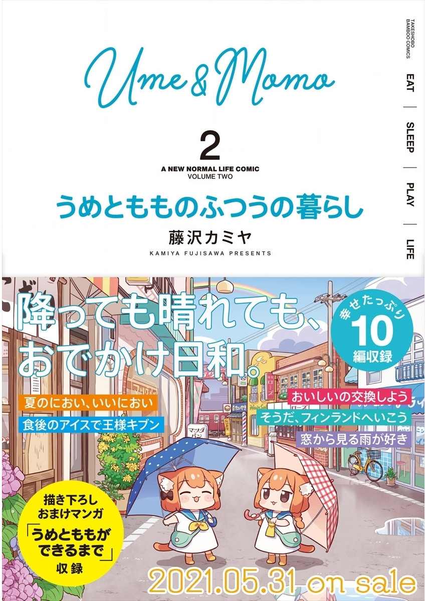 《梅子和小桃的日常生活》漫画最新章节第29话免费下拉式在线观看章节第【11】张图片