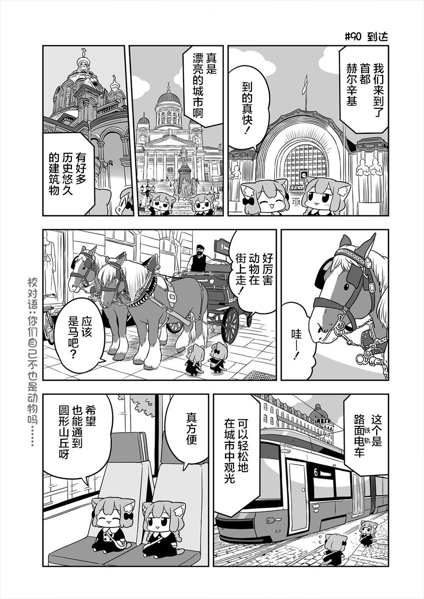 《梅子和小桃的日常生活》漫画最新章节第15话免费下拉式在线观看章节第【5】张图片