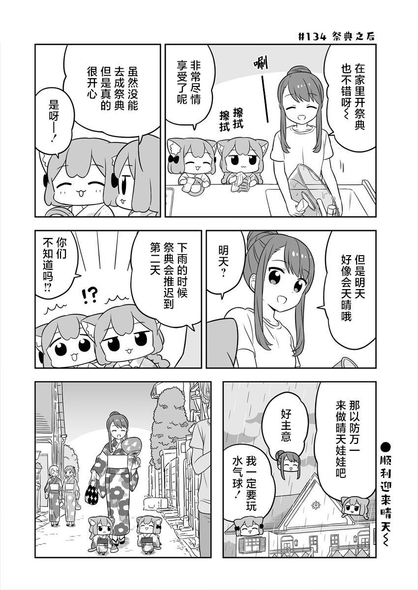 《梅子和小桃的日常生活》漫画最新章节第21话免费下拉式在线观看章节第【10】张图片
