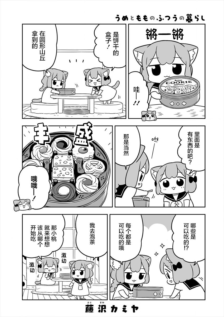 《梅子和小桃的日常生活》漫画最新章节第22.5话免费下拉式在线观看章节第【1】张图片