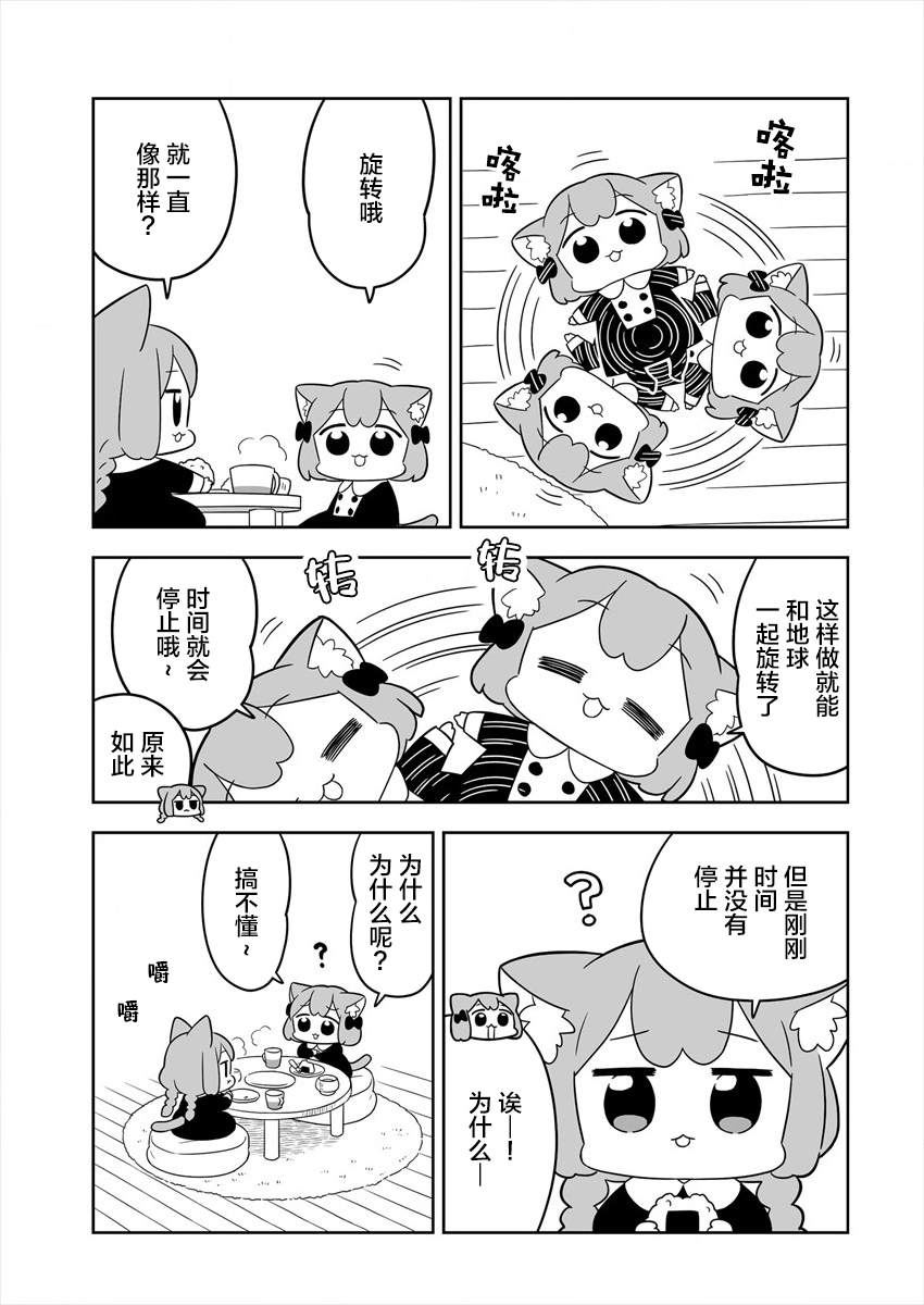 《梅子和小桃的日常生活》漫画最新章节第1话免费下拉式在线观看章节第【7】张图片