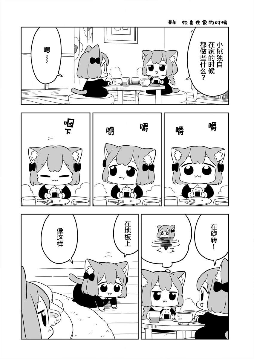 《梅子和小桃的日常生活》漫画最新章节第1话免费下拉式在线观看章节第【6】张图片