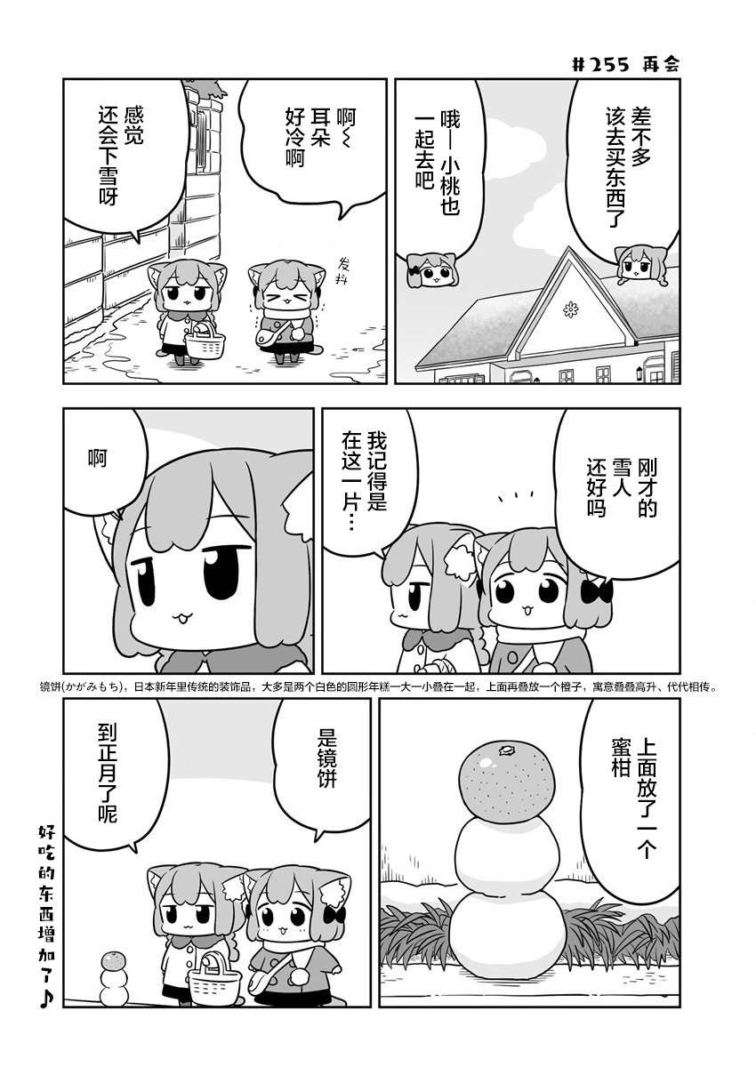 《梅子和小桃的日常生活》漫画最新章节第38话免费下拉式在线观看章节第【10】张图片