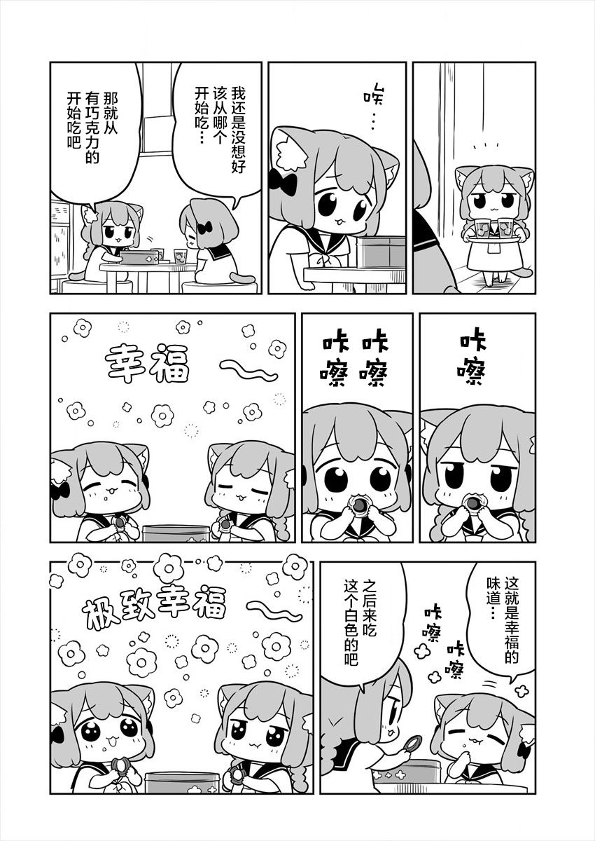 《梅子和小桃的日常生活》漫画最新章节第22.5话免费下拉式在线观看章节第【2】张图片