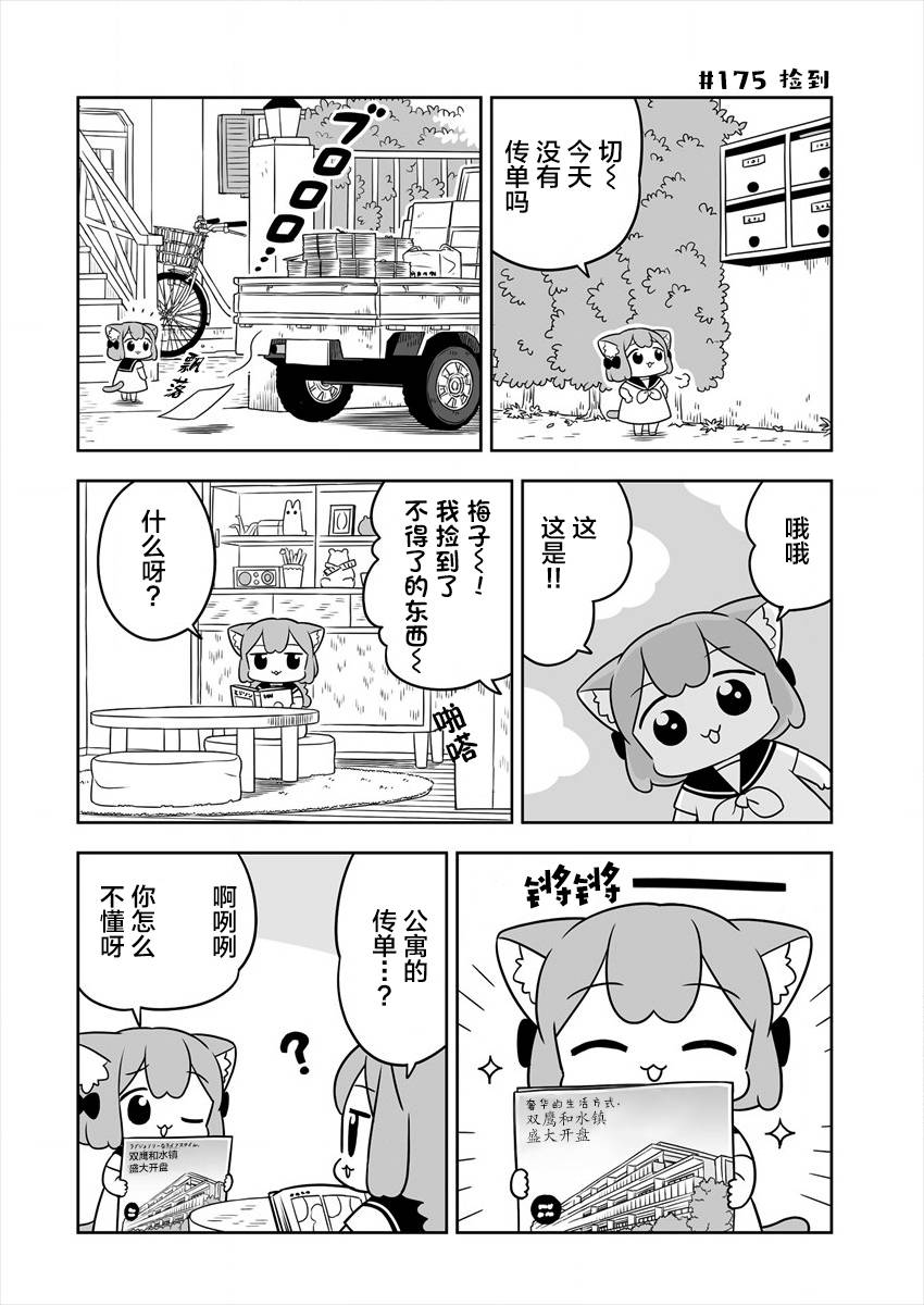 《梅子和小桃的日常生活》漫画最新章节第28话免费下拉式在线观看章节第【2】张图片