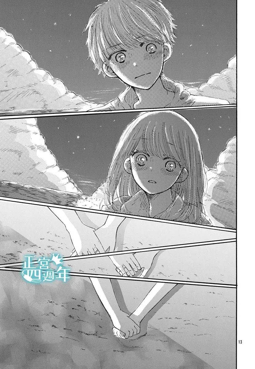 《夏日的天空如此湛蓝、于是我喜欢上了你》漫画最新章节第1话免费下拉式在线观看章节第【13】张图片