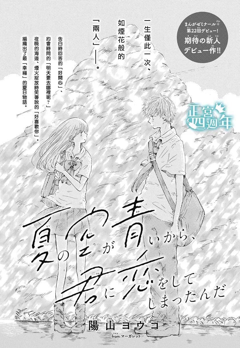 《夏日的天空如此湛蓝、于是我喜欢上了你》漫画最新章节第1话免费下拉式在线观看章节第【2】张图片