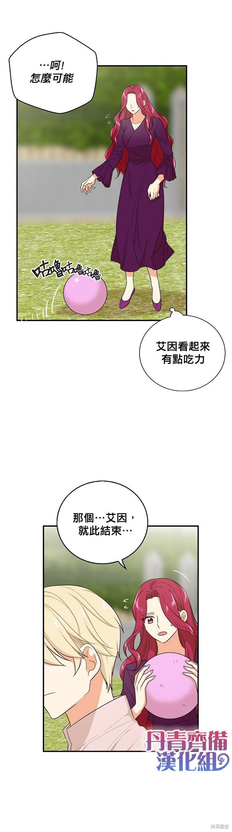 《成为反派的继母》漫画最新章节第24话免费下拉式在线观看章节第【7】张图片