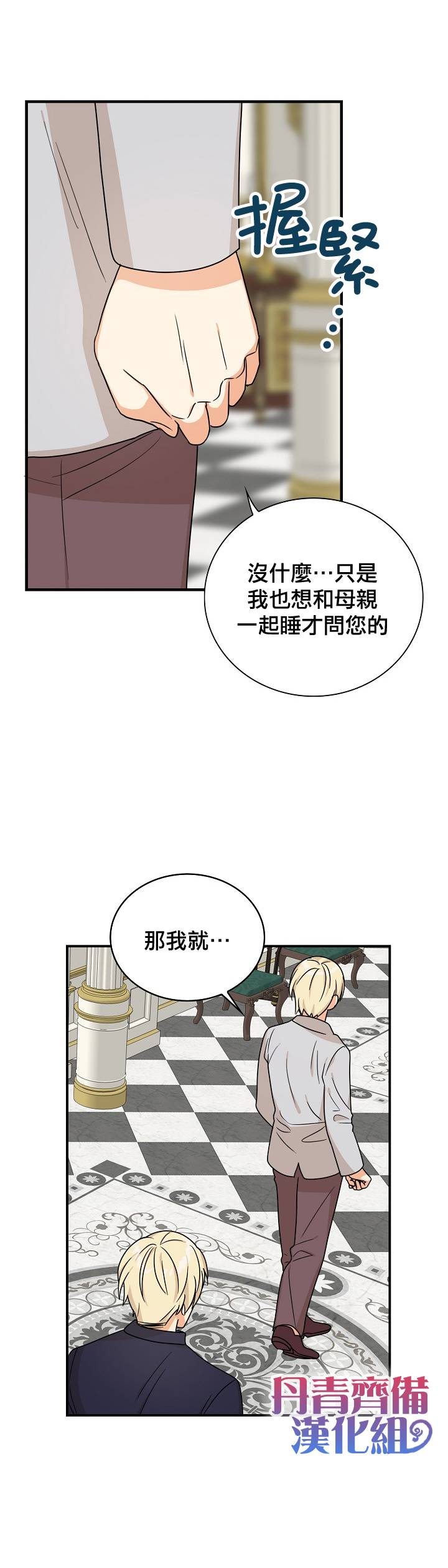 《成为反派的继母》漫画最新章节第42话免费下拉式在线观看章节第【18】张图片