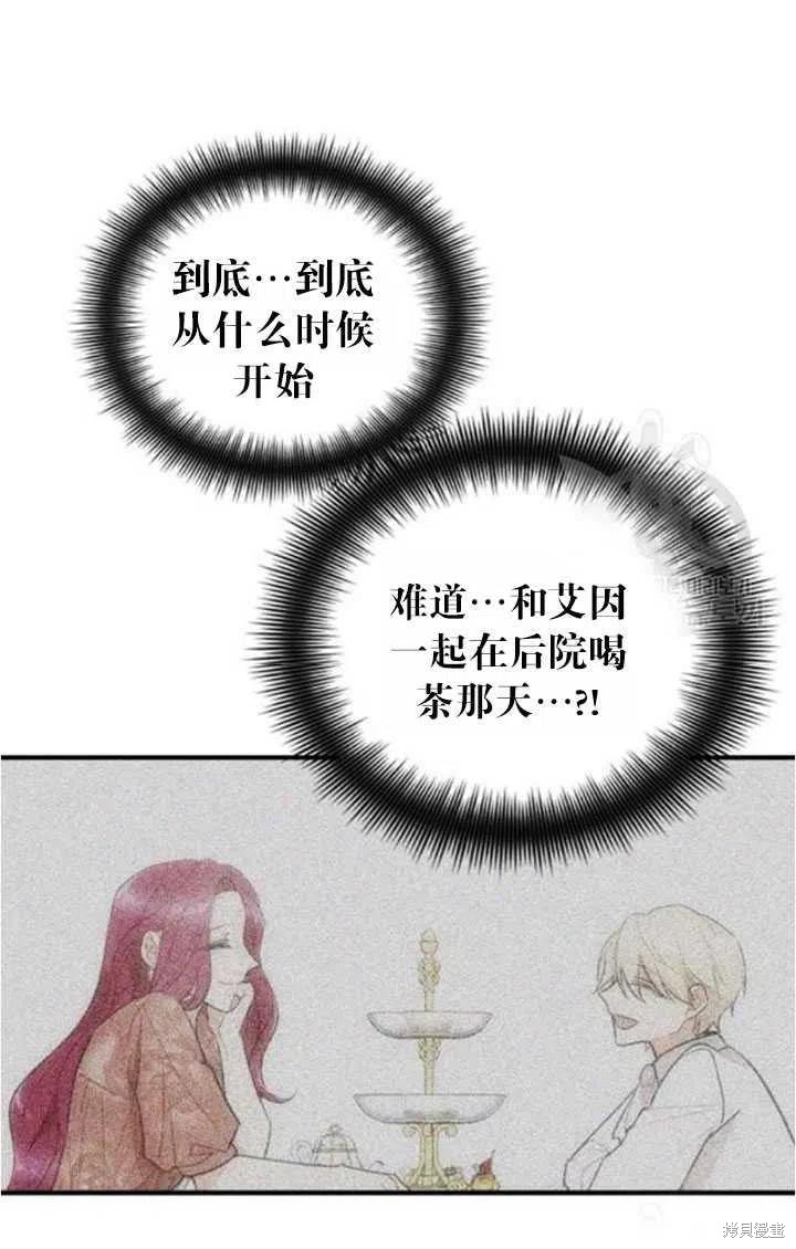 《成为反派的继母》漫画最新章节第52话免费下拉式在线观看章节第【39】张图片