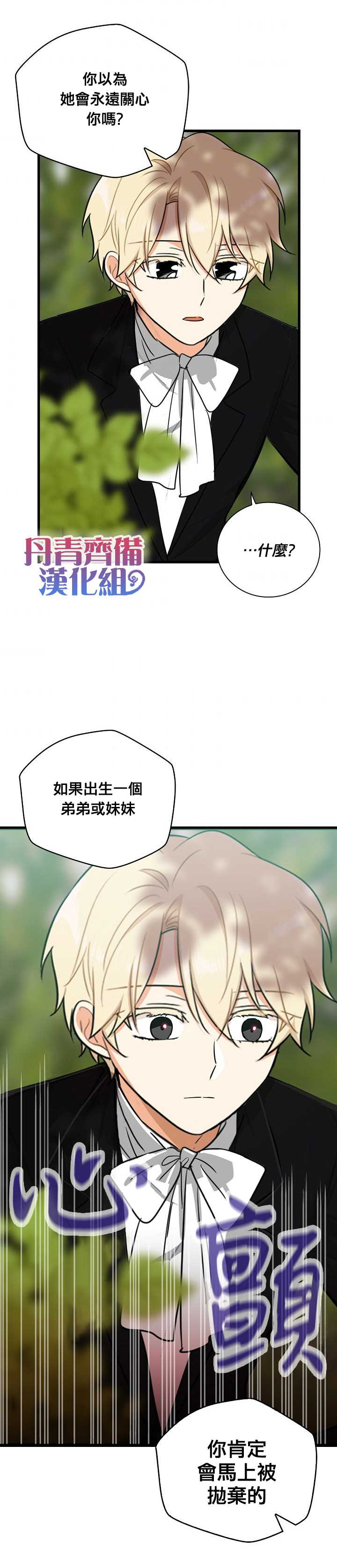 《成为反派的继母》漫画最新章节第39话免费下拉式在线观看章节第【24】张图片