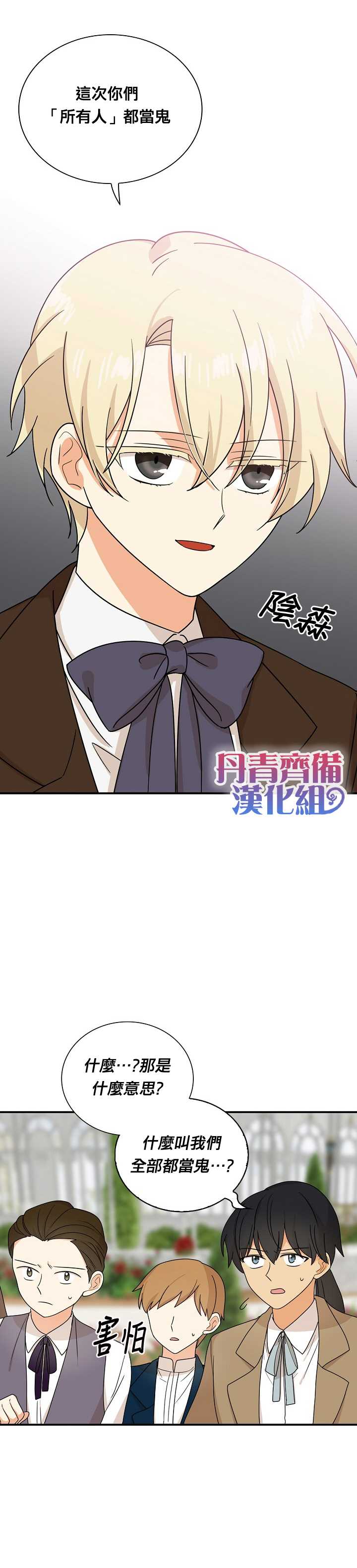 《成为反派的继母》漫画最新章节第39话免费下拉式在线观看章节第【18】张图片