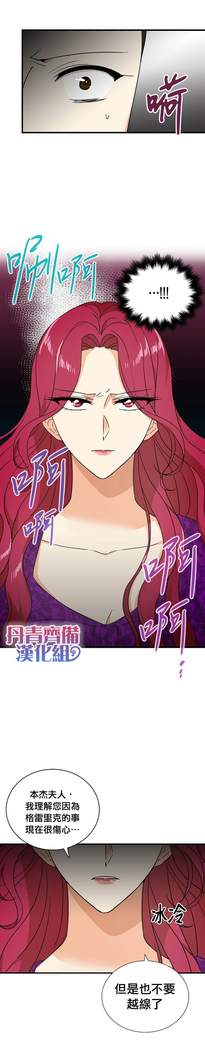 《成为反派的继母》漫画最新章节第40话免费下拉式在线观看章节第【9】张图片