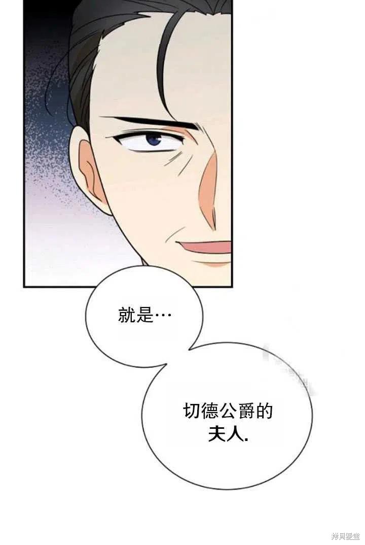 《成为反派的继母》漫画最新章节第52话免费下拉式在线观看章节第【17】张图片