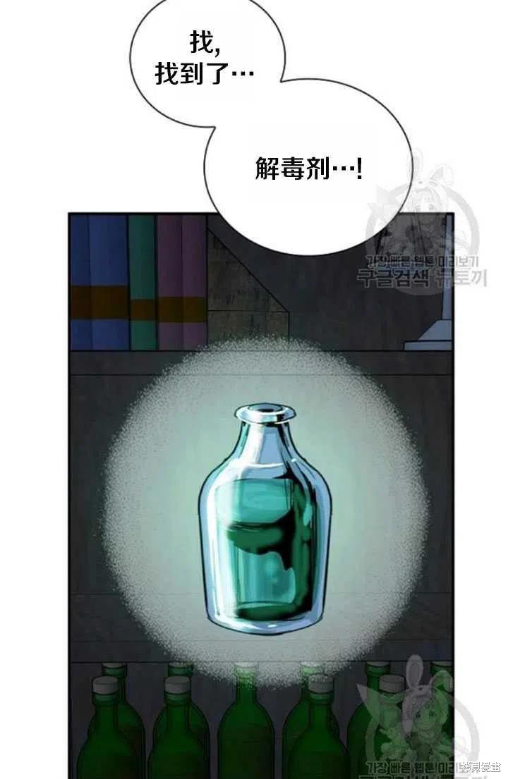 《成为反派的继母》漫画最新章节第52话免费下拉式在线观看章节第【56】张图片