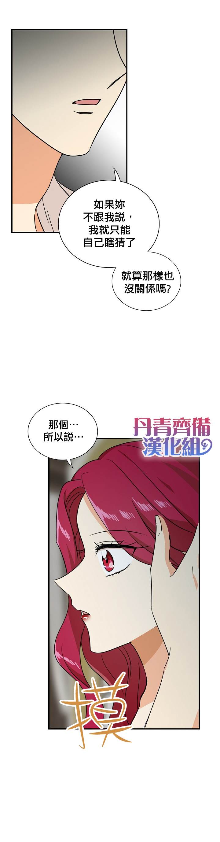 《成为反派的继母》漫画最新章节第41话免费下拉式在线观看章节第【17】张图片