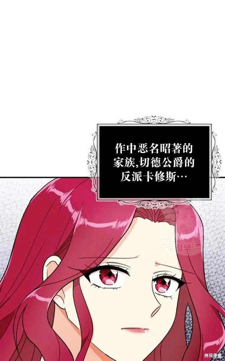 《成为反派的继母》漫画最新章节第57话免费下拉式在线观看章节第【2】张图片