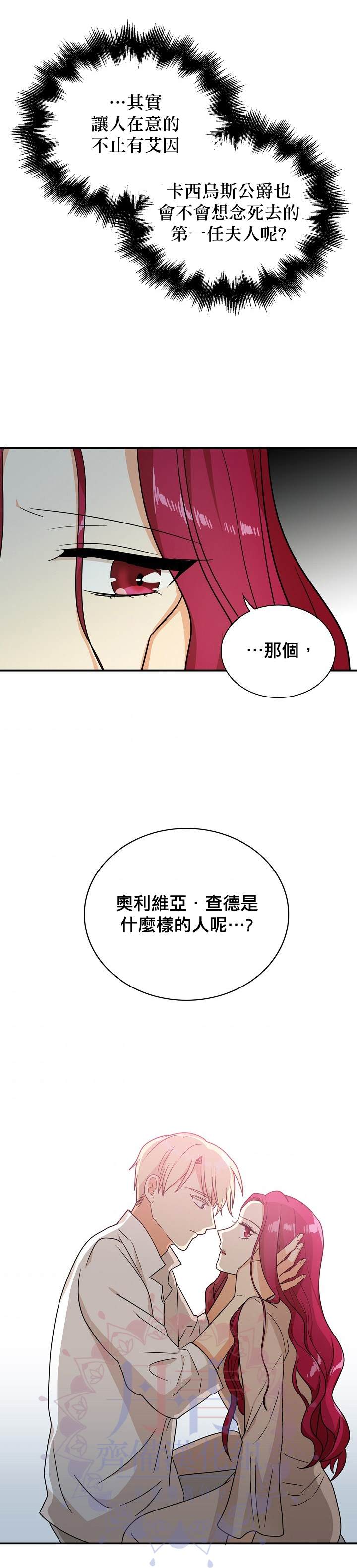 《成为反派的继母》漫画最新章节第41话免费下拉式在线观看章节第【19】张图片