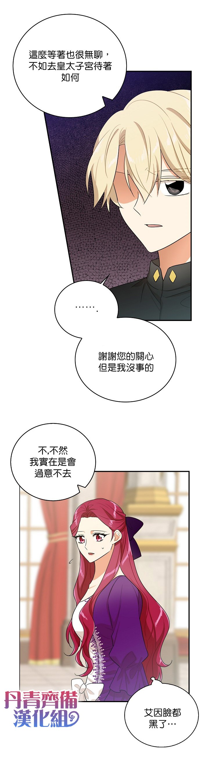 《成为反派的继母》漫画最新章节第19话免费下拉式在线观看章节第【13】张图片