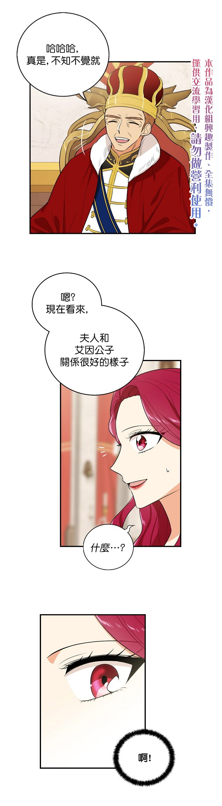 《成为反派的继母》漫画最新章节第19话免费下拉式在线观看章节第【5】张图片