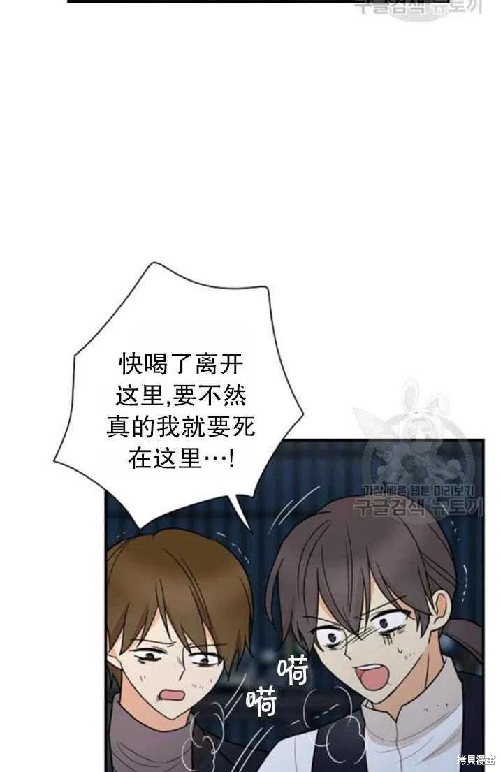 《成为反派的继母》漫画最新章节第52话免费下拉式在线观看章节第【57】张图片