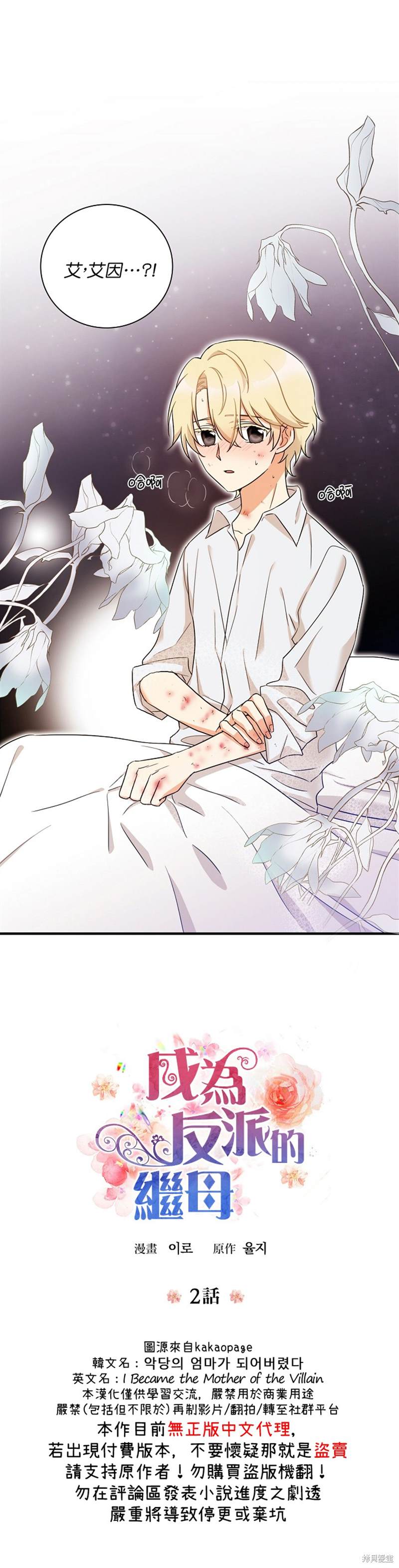 《成为反派的继母》漫画最新章节第2话免费下拉式在线观看章节第【1】张图片