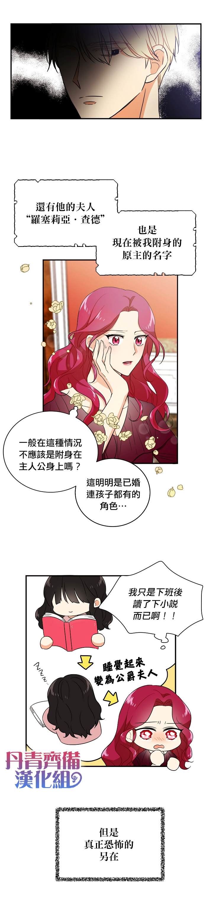 《成为反派的继母》漫画最新章节第1话免费下拉式在线观看章节第【4】张图片