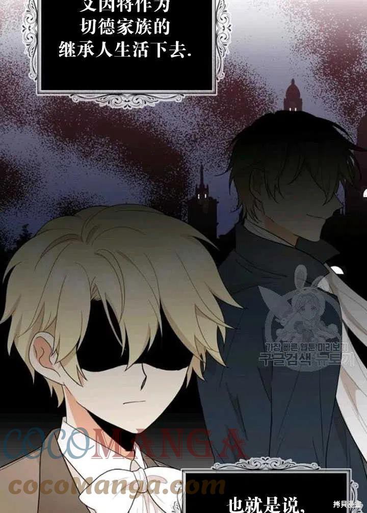 《成为反派的继母》漫画最新章节第57话免费下拉式在线观看章节第【49】张图片