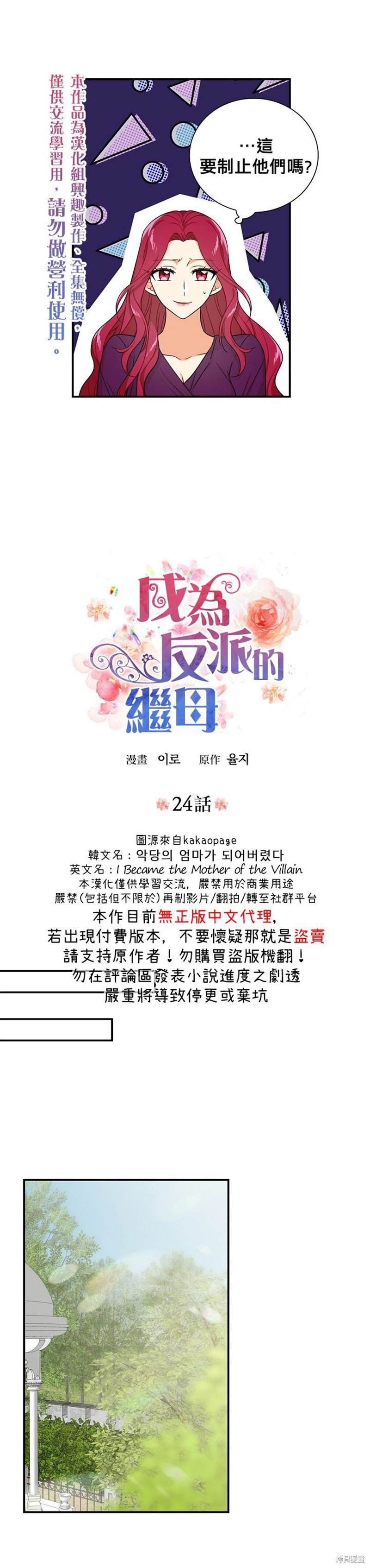 《成为反派的继母》漫画最新章节第24话免费下拉式在线观看章节第【5】张图片