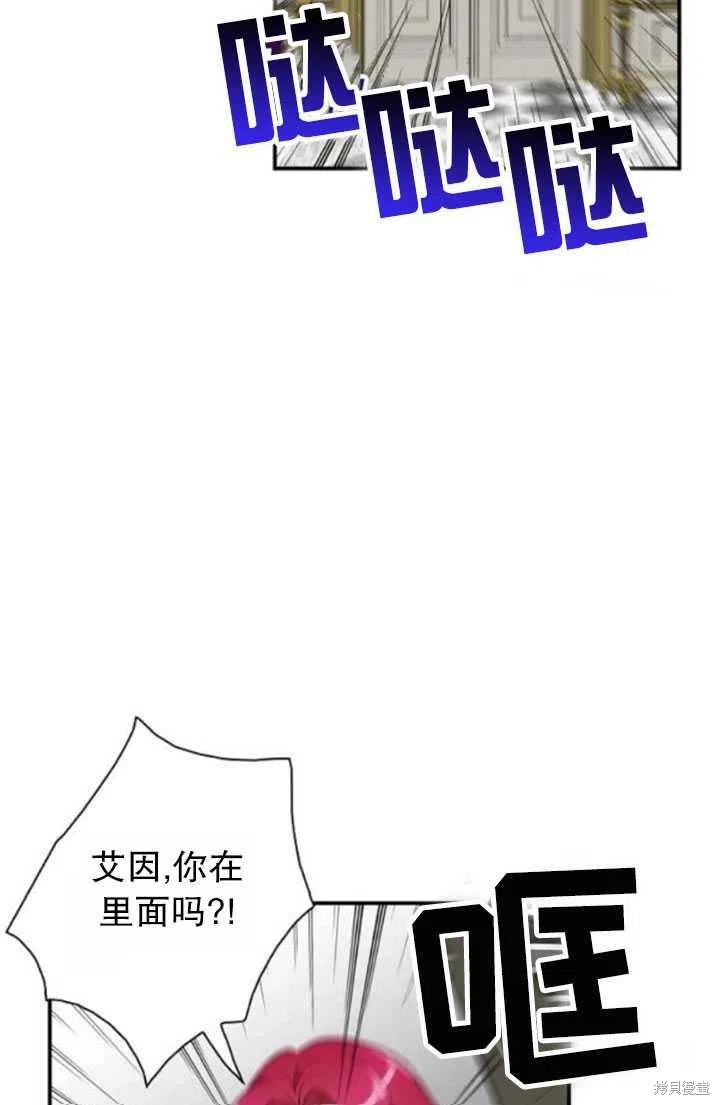 《成为反派的继母》漫画最新章节第52话免费下拉式在线观看章节第【45】张图片