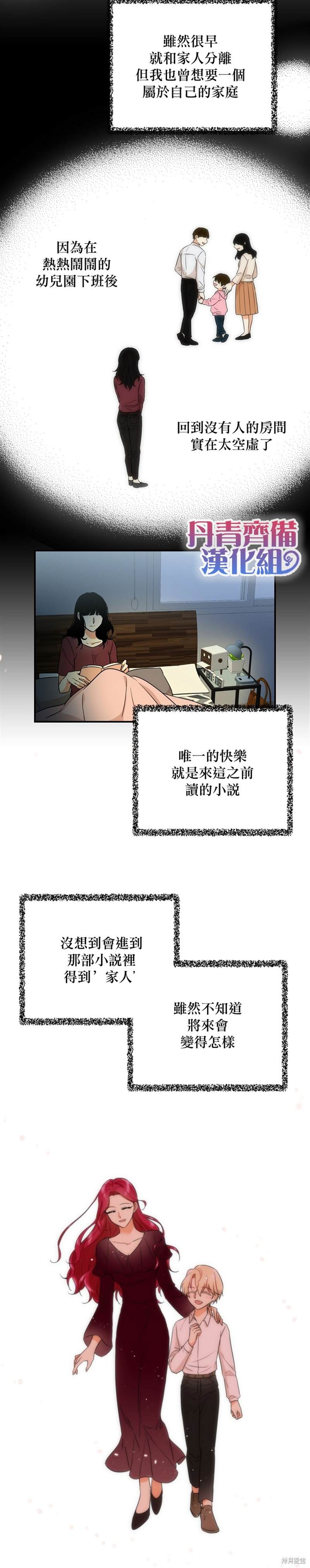 《成为反派的继母》漫画最新章节第2话免费下拉式在线观看章节第【21】张图片