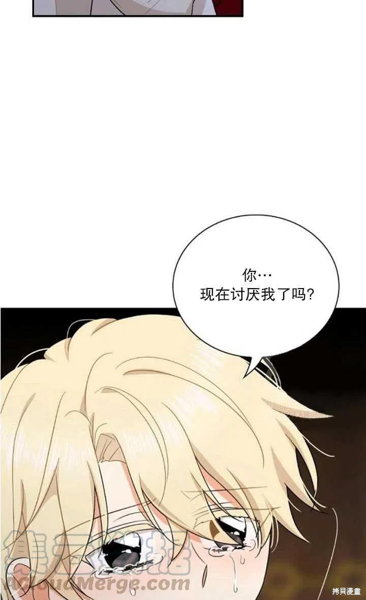 《成为反派的继母》漫画最新章节第56话免费下拉式在线观看章节第【16】张图片
