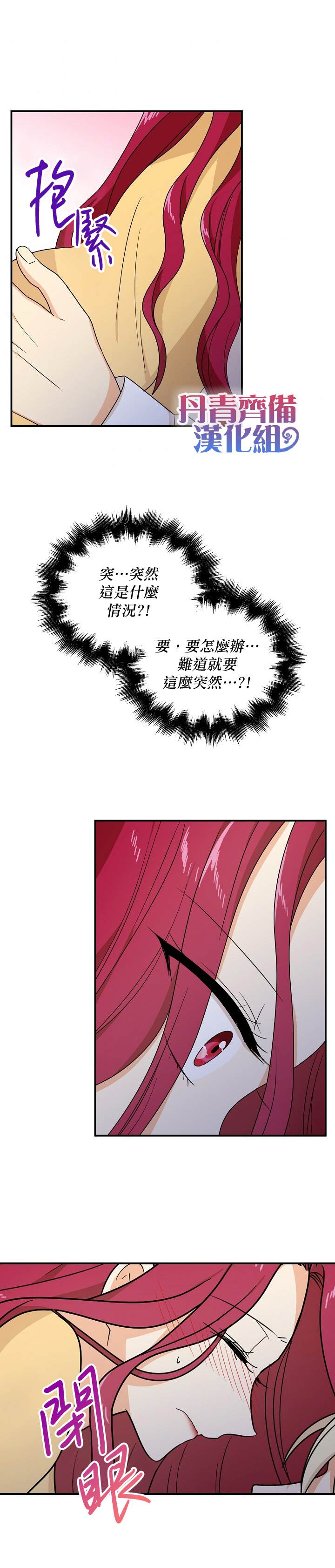 《成为反派的继母》漫画最新章节第43话免费下拉式在线观看章节第【19】张图片