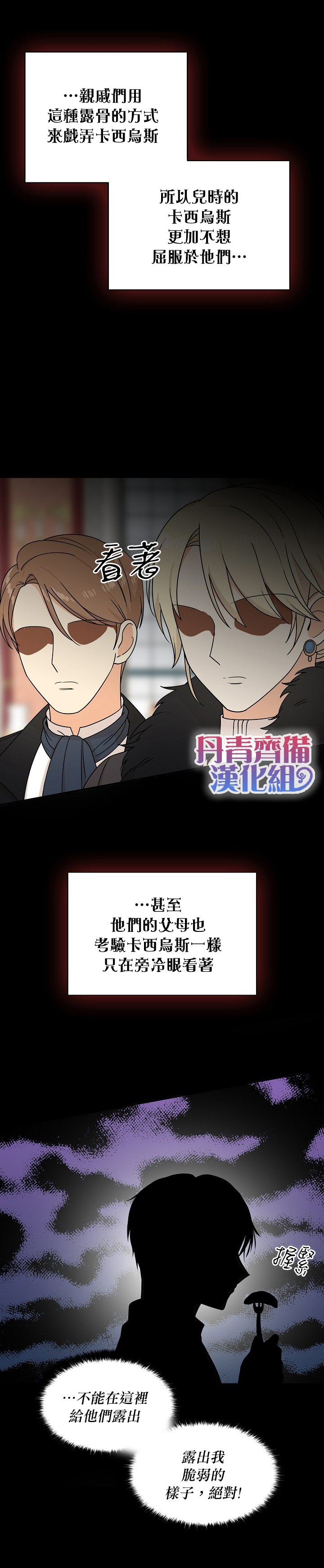 《成为反派的继母》漫画最新章节第30话免费下拉式在线观看章节第【13】张图片