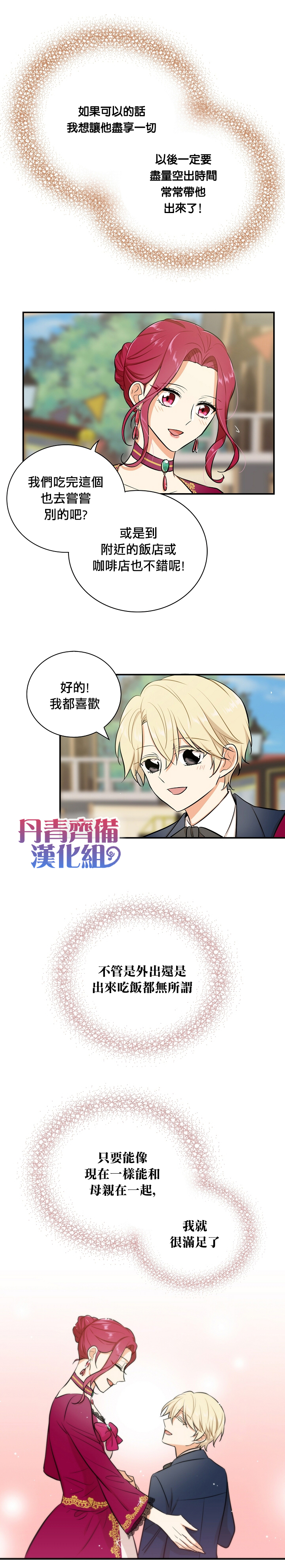 《成为反派的继母》漫画最新章节第15话免费下拉式在线观看章节第【6】张图片