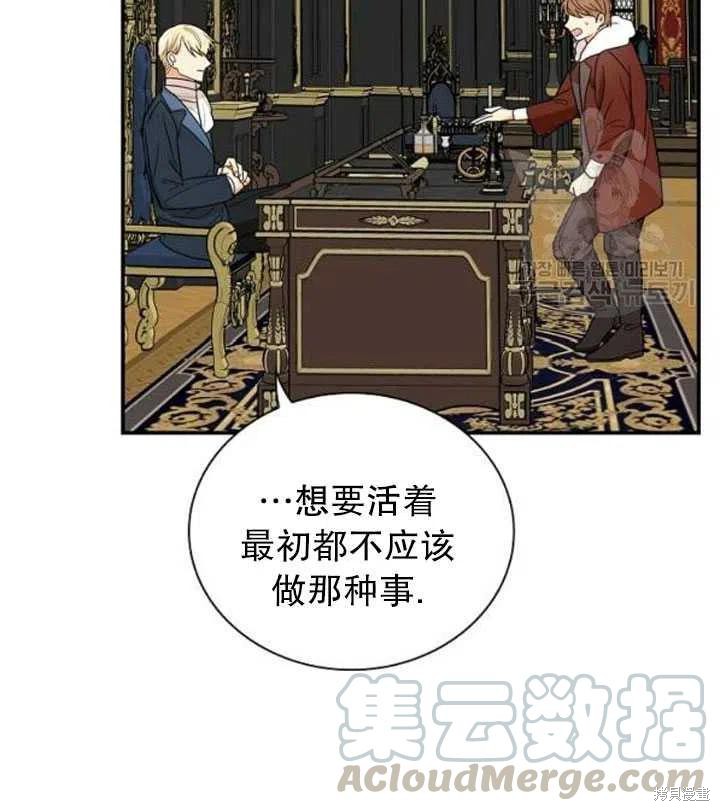 《成为反派的继母》漫画最新章节第54话免费下拉式在线观看章节第【73】张图片