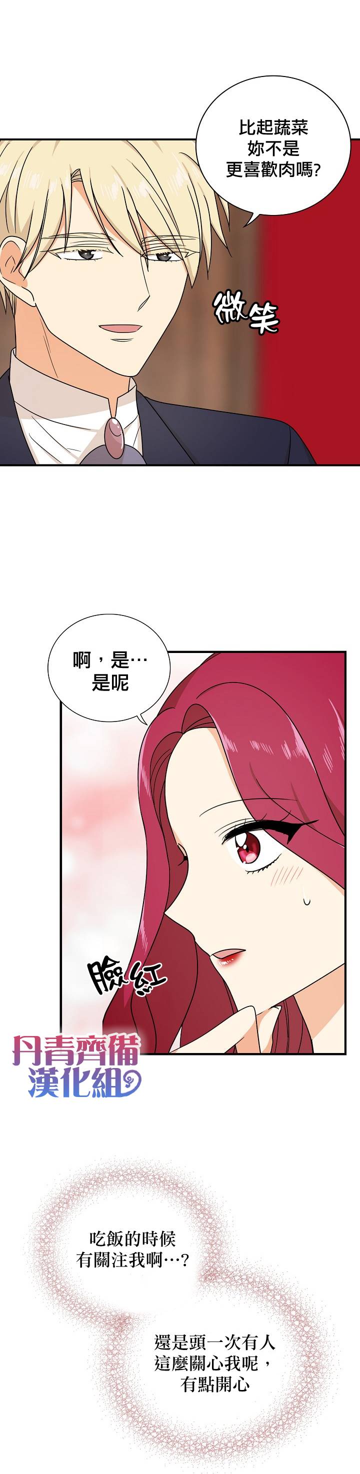 《成为反派的继母》漫画最新章节第42话免费下拉式在线观看章节第【14】张图片