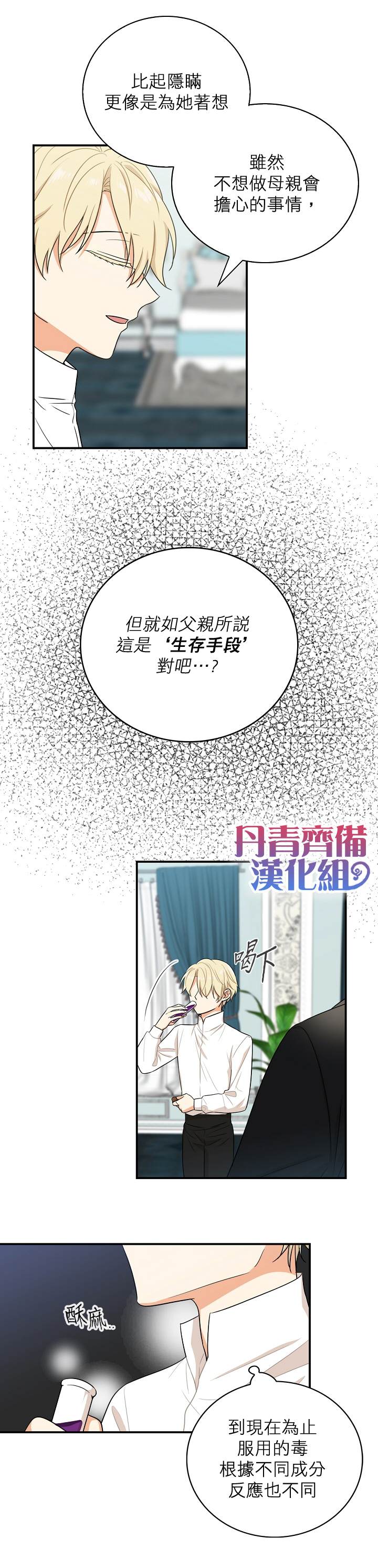 《成为反派的继母》漫画最新章节第13话免费下拉式在线观看章节第【11】张图片