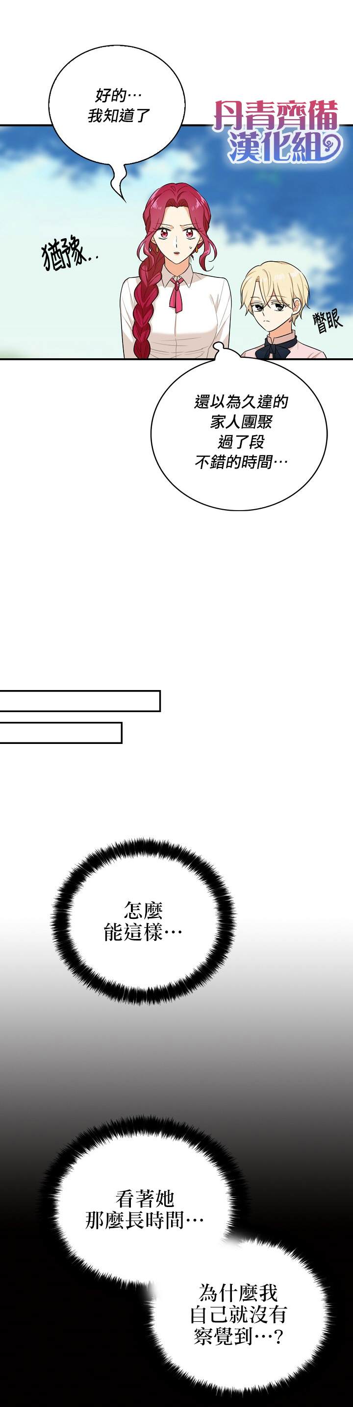《成为反派的继母》漫画最新章节第27话免费下拉式在线观看章节第【14】张图片