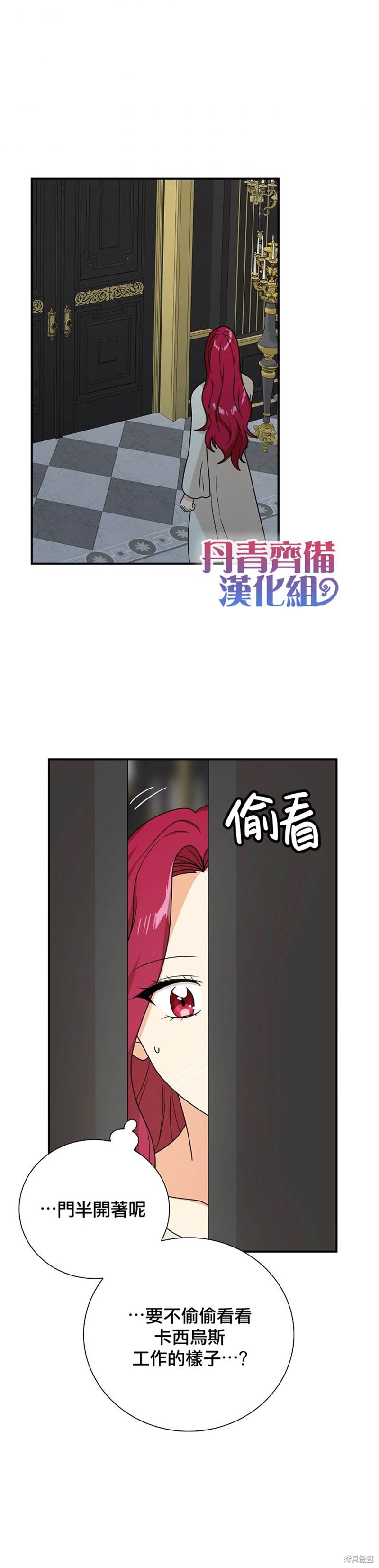 《成为反派的继母》漫画最新章节第46话免费下拉式在线观看章节第【3】张图片
