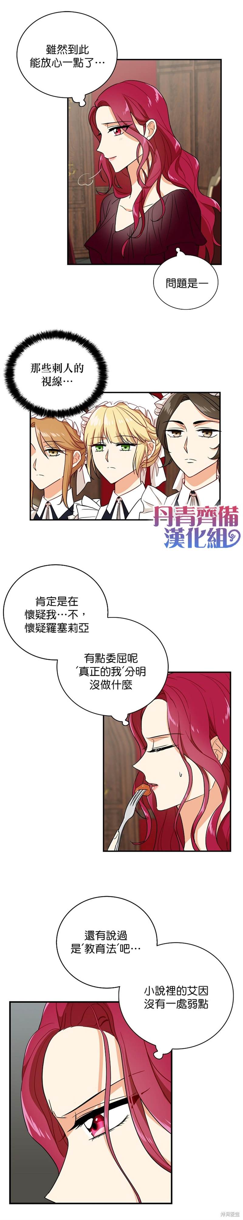 《成为反派的继母》漫画最新章节第2话免费下拉式在线观看章节第【18】张图片