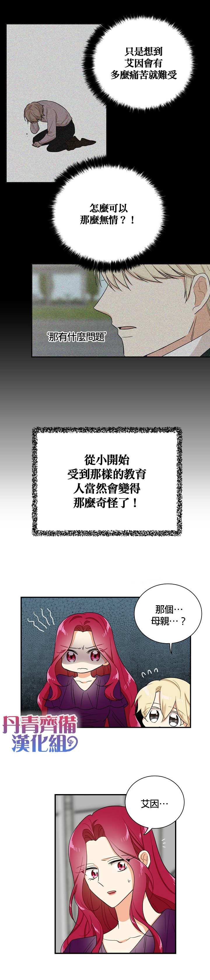 《成为反派的继母》漫画最新章节第10话免费下拉式在线观看章节第【13】张图片