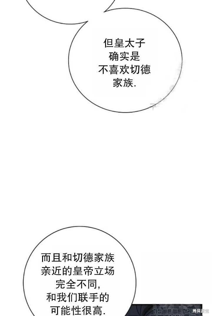 《成为反派的继母》漫画最新章节第52话免费下拉式在线观看章节第【8】张图片