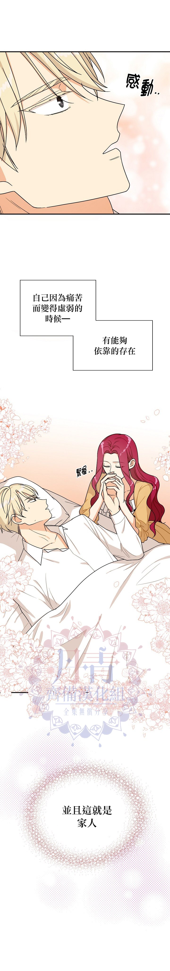 《成为反派的继母》漫画最新章节第30话免费下拉式在线观看章节第【8】张图片