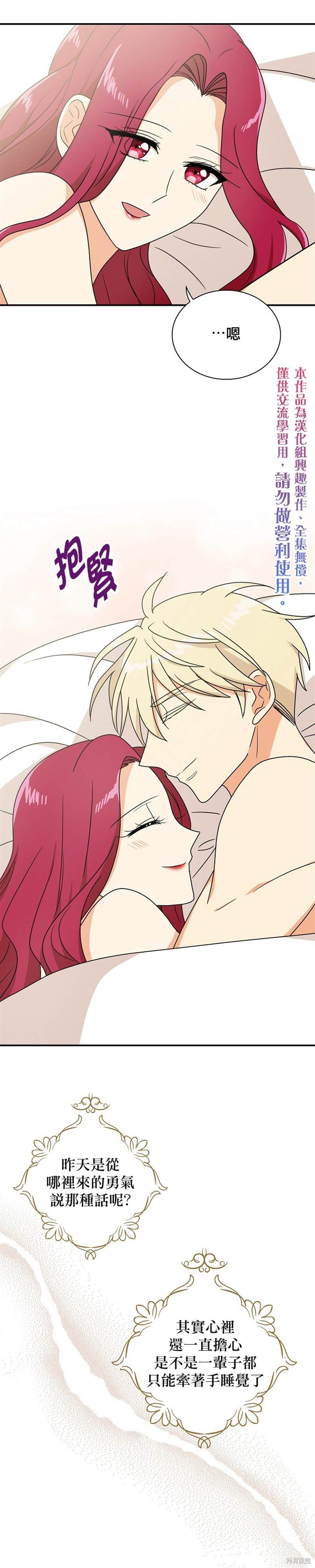 《成为反派的继母》漫画最新章节第46话免费下拉式在线观看章节第【20】张图片