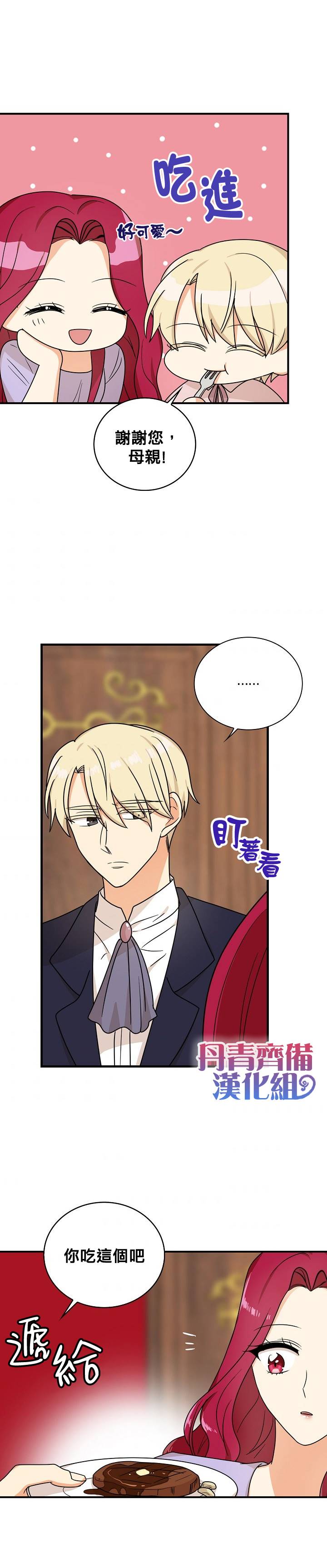 《成为反派的继母》漫画最新章节第42话免费下拉式在线观看章节第【13】张图片