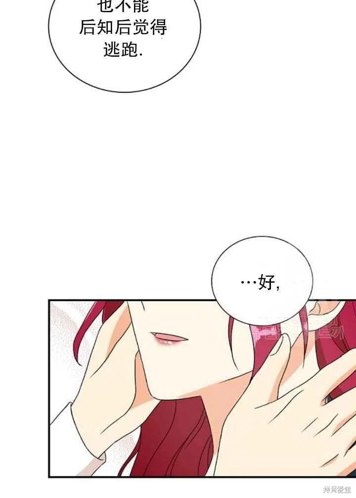 《成为反派的继母》漫画最新章节第57话免费下拉式在线观看章节第【44】张图片